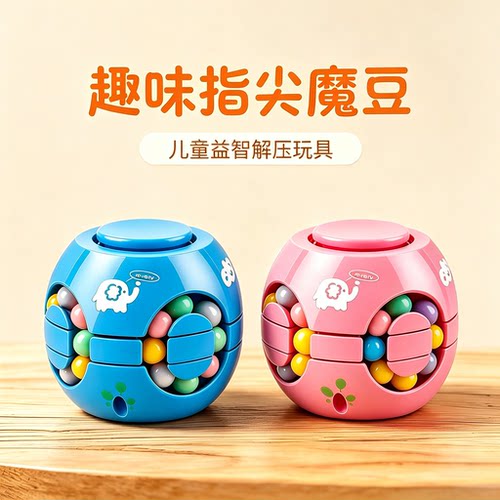 魔豆魔方汉堡儿童智力开发