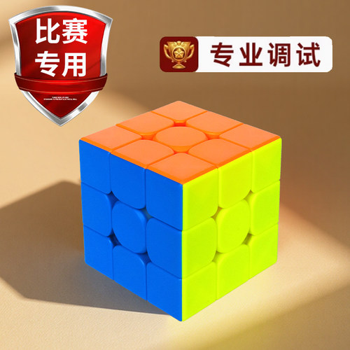 国际标准磁吸魔方三阶比赛专用