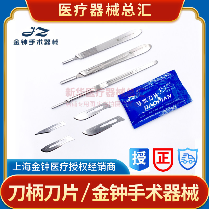 上海金钟不锈钢手术刀柄手碳钢术刀片手机贴膜3号4号7号手术刀