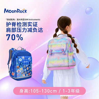 【2025新款】moonrock梦乐书包儿童一年级幼升小学生轻量护脊减负