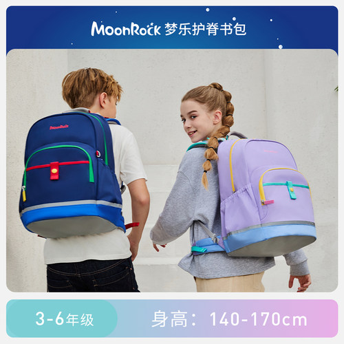 顺丰包邮MoonRock梦乐中小学生男女孩3-6年级书包护脊减负双肩包