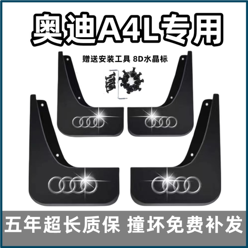 适用奥迪A4L挡泥板09 11 13 15 17 19 2022 23新款前后老a4档泥皮