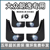 適用大眾朗逸plus擋泥板12年15 17 19 23 24款新銳xr汽車前后檔皮