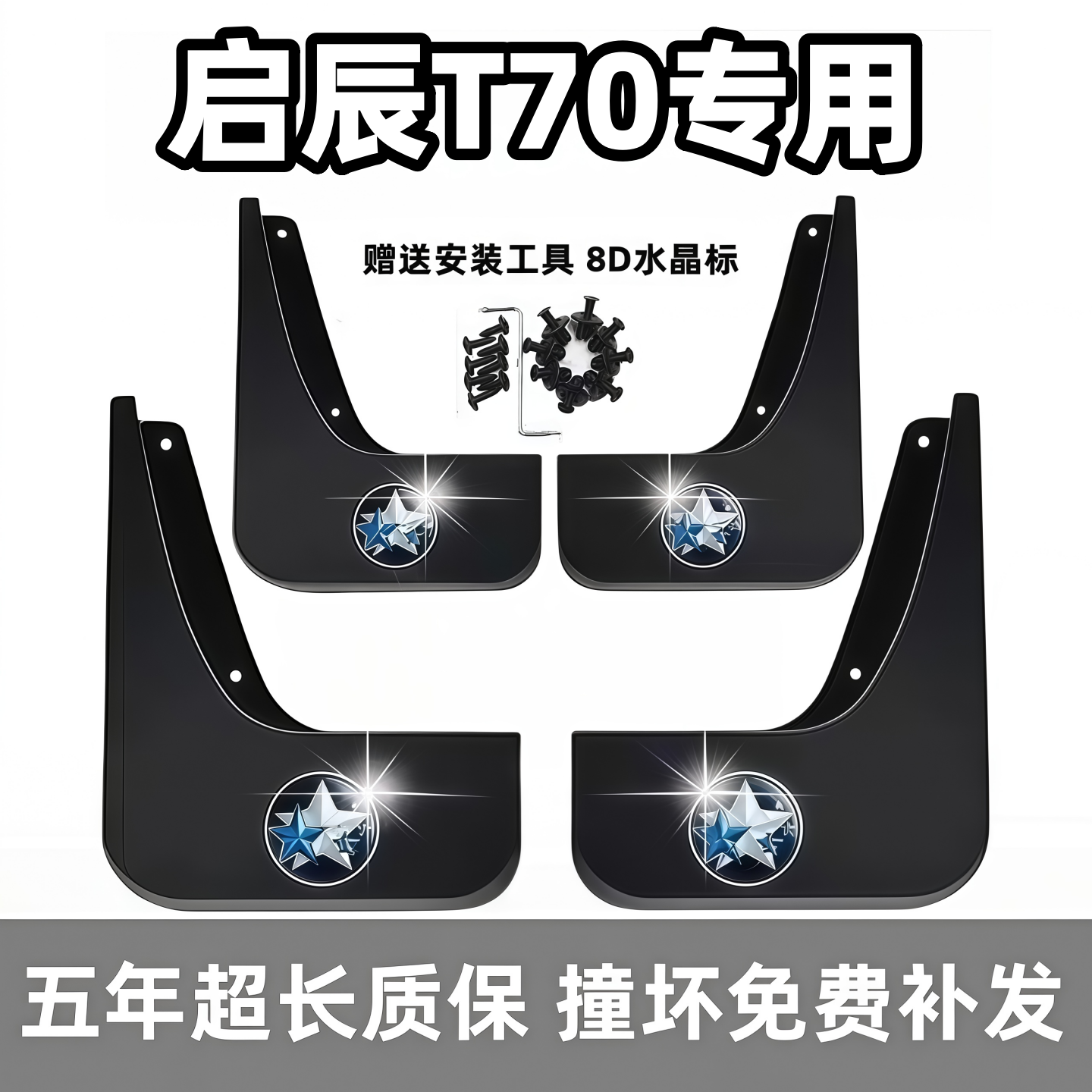 适用启辰T70挡泥板2015 16 18 19款东风t70x原装专用前后车档皮瓦