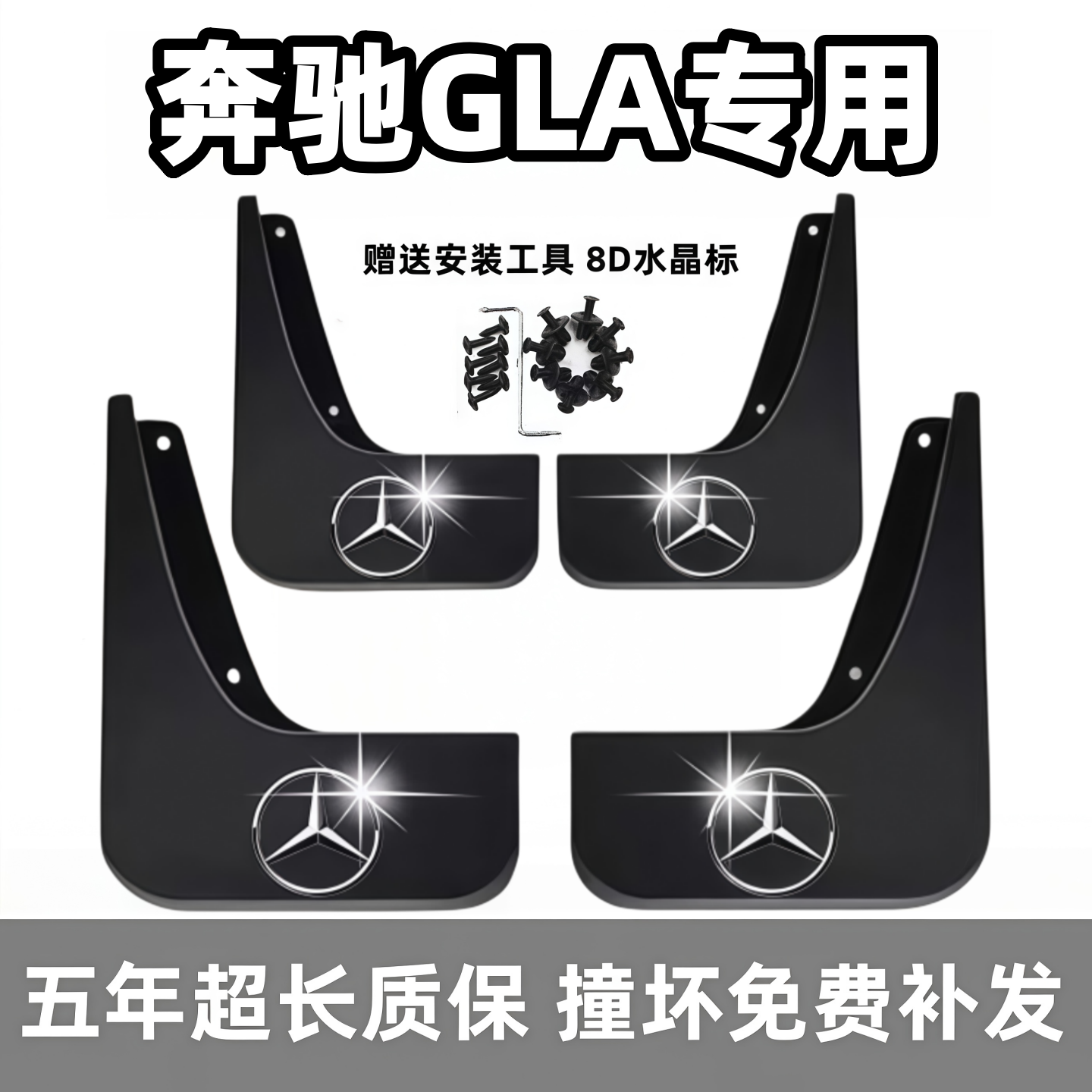 适用奔驰GLA挡泥板15 17 19 2021 23前24后26款gla220专用200档皮