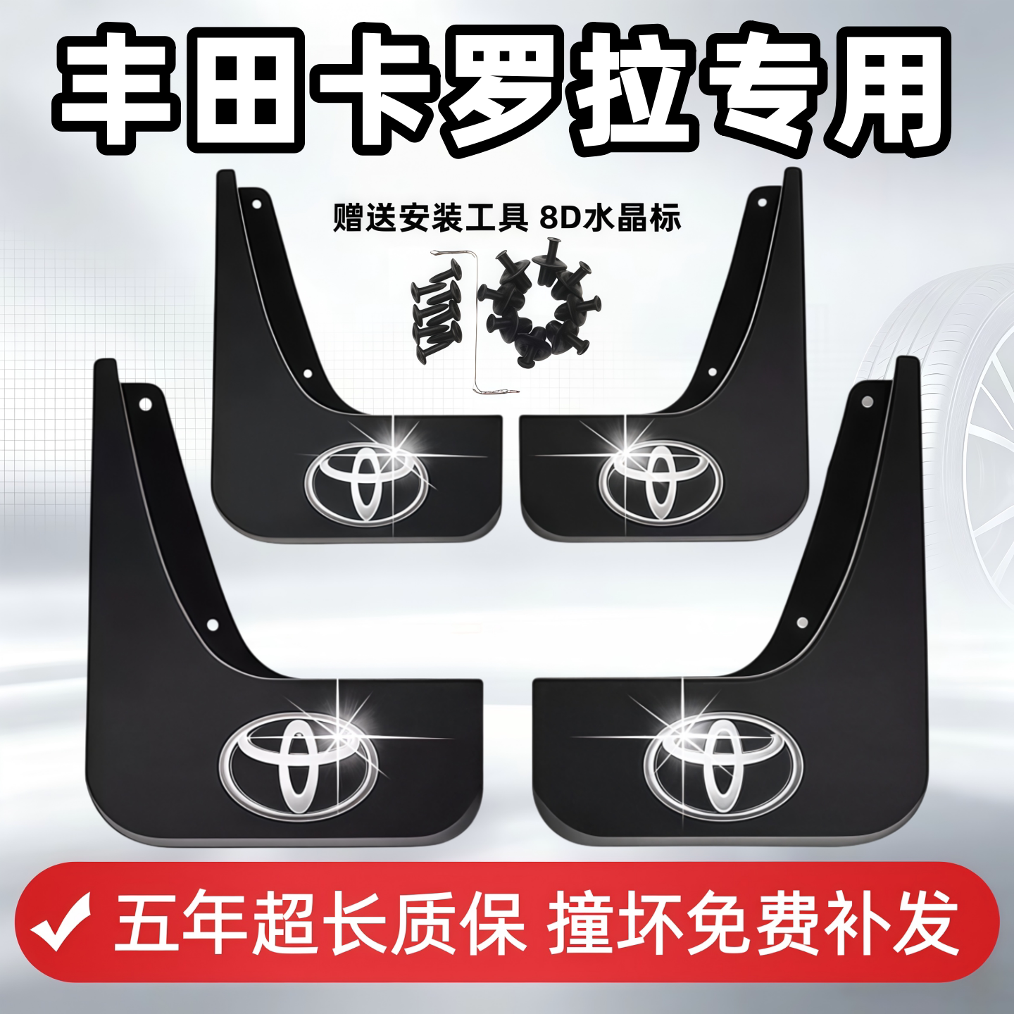 适用丰田卡罗拉挡泥板14双擎16 17 18 2021 23 25 26款前后轮档皮