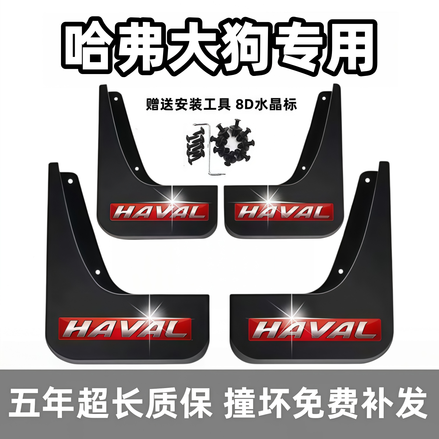 适用哈弗大狗挡泥板2021 23 24 25 26款一二代边牧plus专用档泥皮