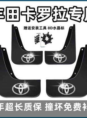 适用丰田卡罗拉挡泥板双擎07 13 17 18 19 2024 25款汽车前后档皮