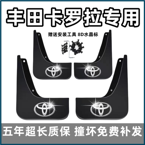 适用丰田卡罗拉挡泥板双擎07 13 17 18 19 2024 25款汽车前后档皮
