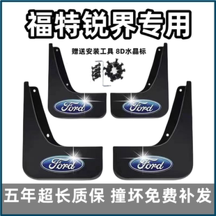 2022 plus专用前后档皮瓦 适用福特锐界挡泥板15 23款