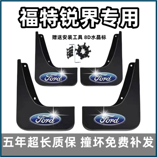 适用福特锐界挡泥板15 16 17 18 19 2022 23款plus专用前后档皮瓦