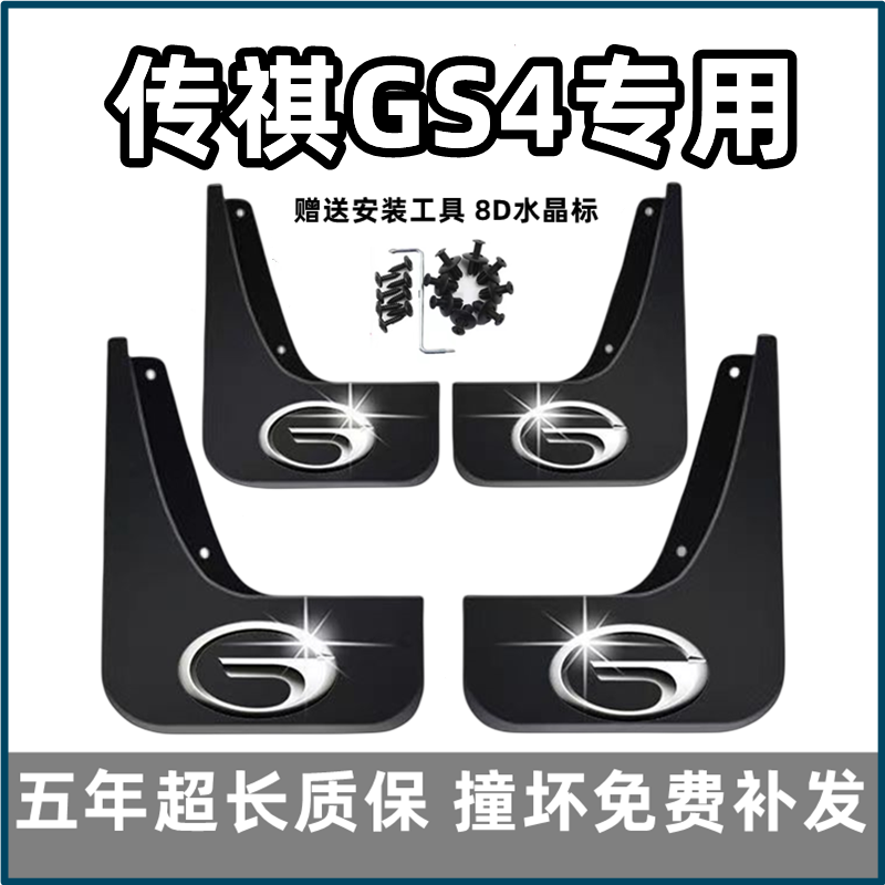 适用广汽传祺GS4挡泥板15 17 18 19 2022款23传奇gs4原装前后档皮