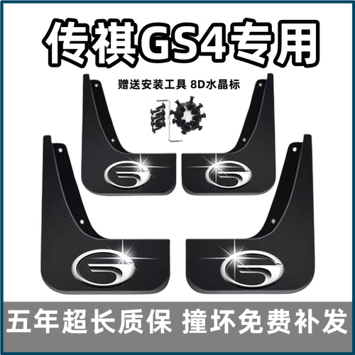 适用广汽传祺GS4挡泥板15 17 18 19 2022款23传奇gs4原装前后档皮