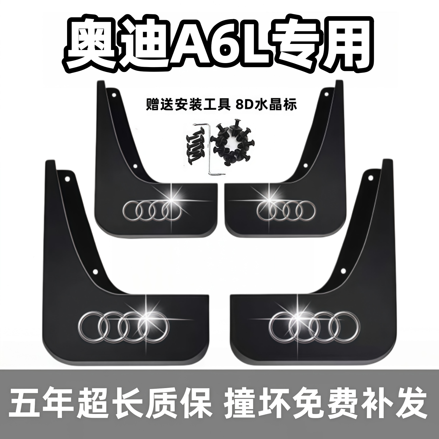 适用奥迪A6L挡泥板07 12 14 15 17 19 2023年24新款老a6l前后档皮