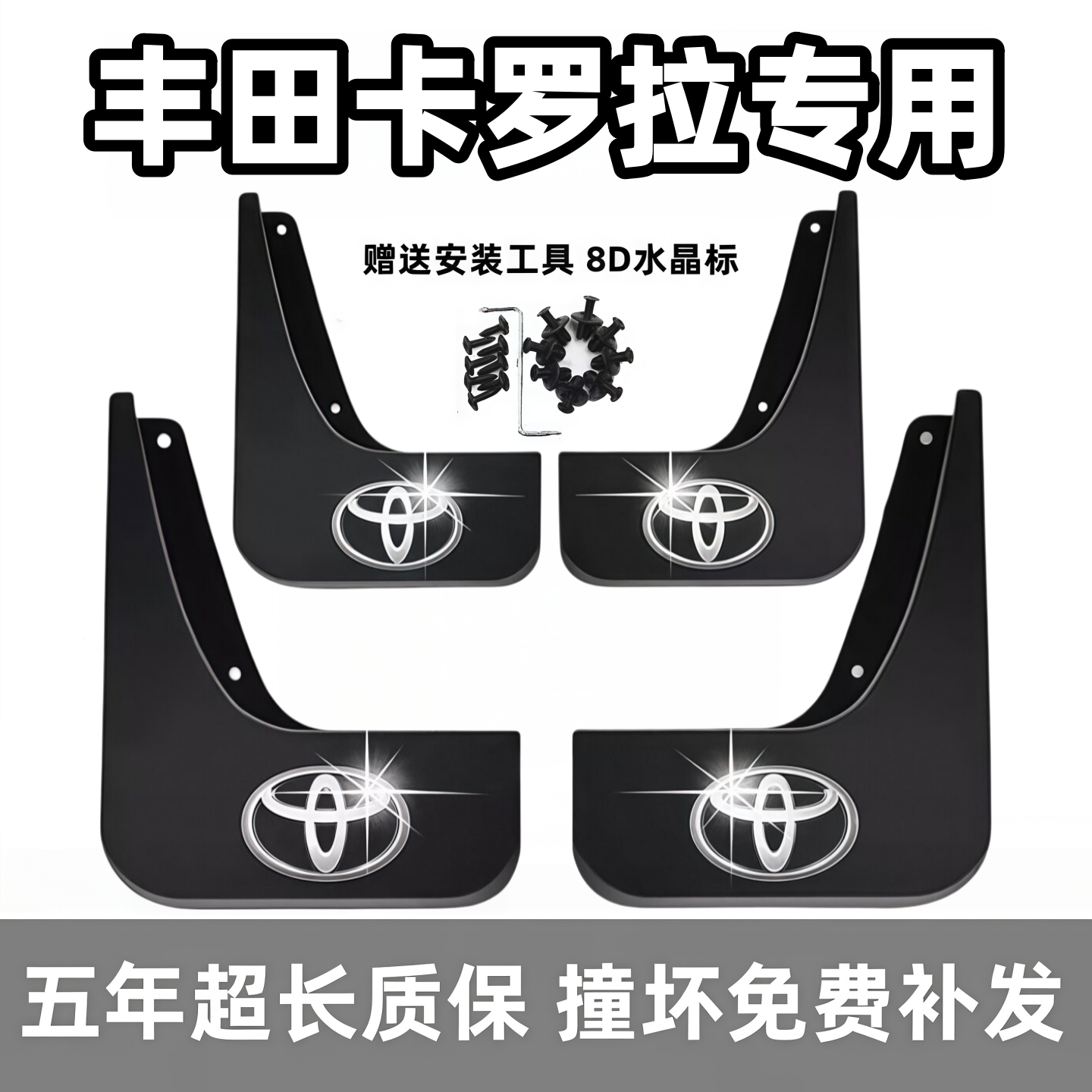 适用丰田卡罗拉挡泥板双擎07 13 17 18 19 2024 25款汽车前后档皮