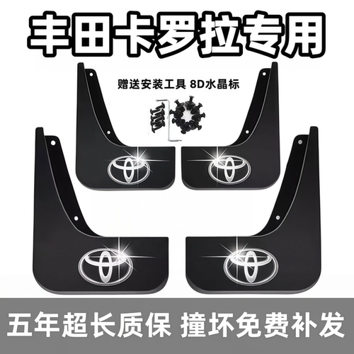 适用丰田卡罗拉挡泥板双擎07 13 17 18 19 2024 25款汽车前后档皮
