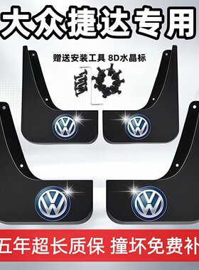 适用大众捷达挡泥板04-12 13 15 16 18 19款新老原装专用前后档皮