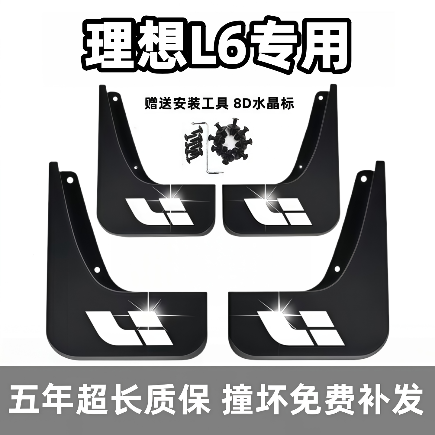 适用理想L6挡泥板2024 25 26款l6原装专用汽车前后轮档泥皮免打孔