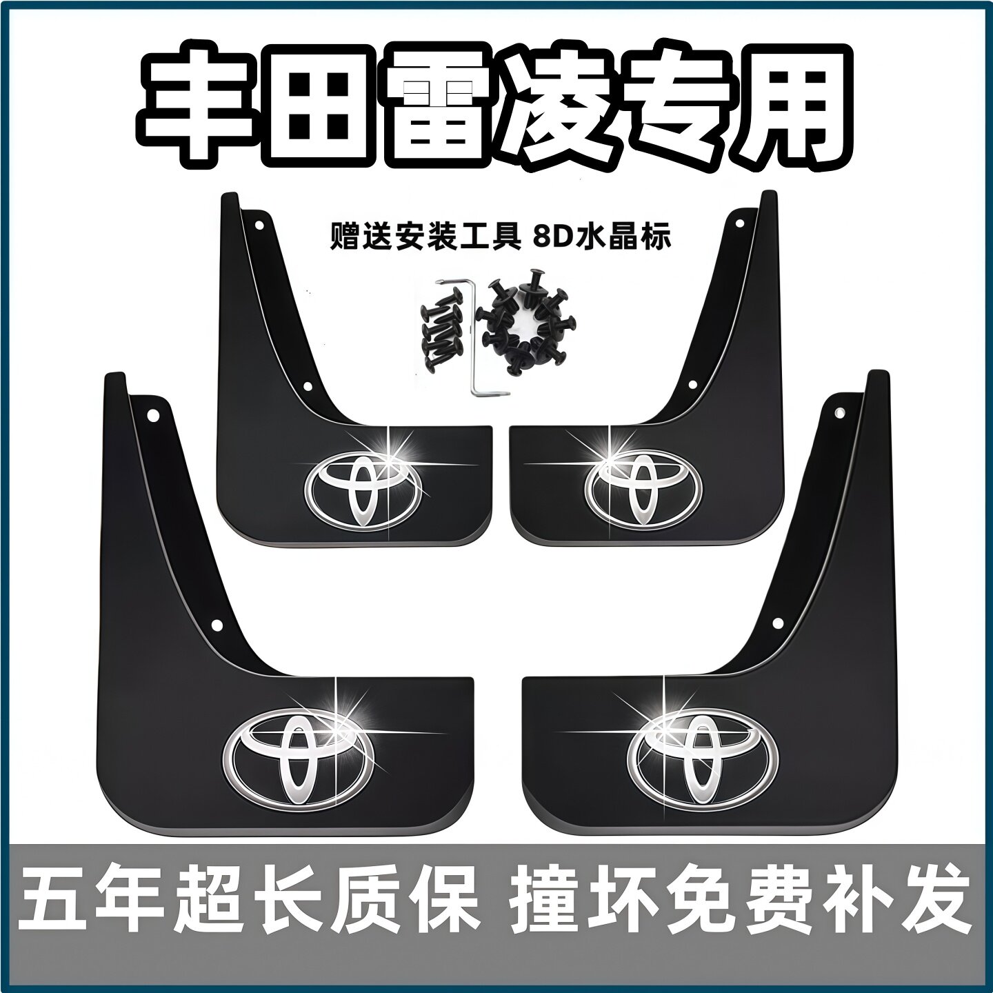 适用丰田雷凌挡泥板15 17 19 2023 24款双擎原装专用前后轮档泥皮