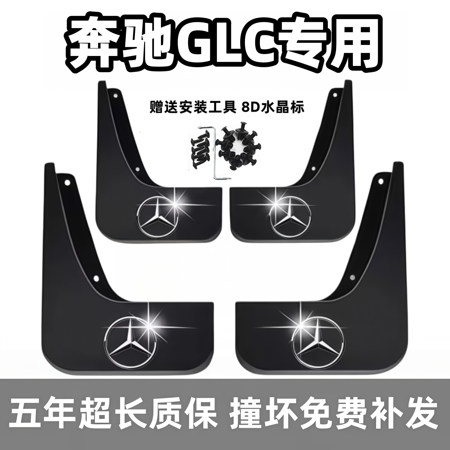 适用奔驰GLC挡泥板16 17 18 19 2023 24 25款260专用300l前后档皮