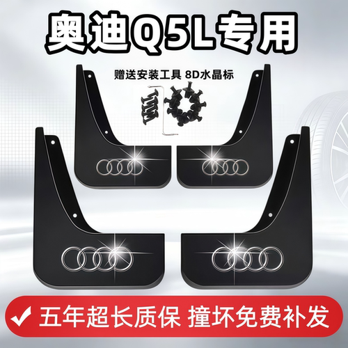 适用奥迪Q5L挡泥板09 12 13 15 17 2021 24 26款q5专用前后轮档皮