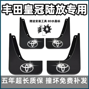 适用丰田皇冠陆放挡泥板21 22 23 24 26款原装专用前后轮胎档泥皮