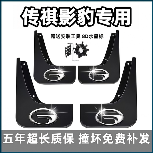 适用广汽传祺影豹挡泥板2021 22 23 24 25款传奇专用前后轮档泥皮