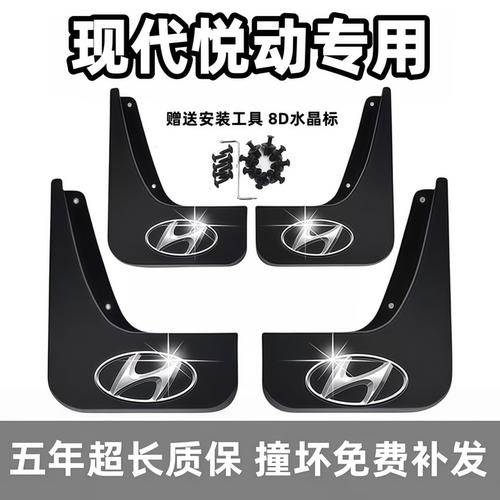 适用北京现代悦动挡泥板09 12 14 16 2018款专用前后车轮档泥皮瓦