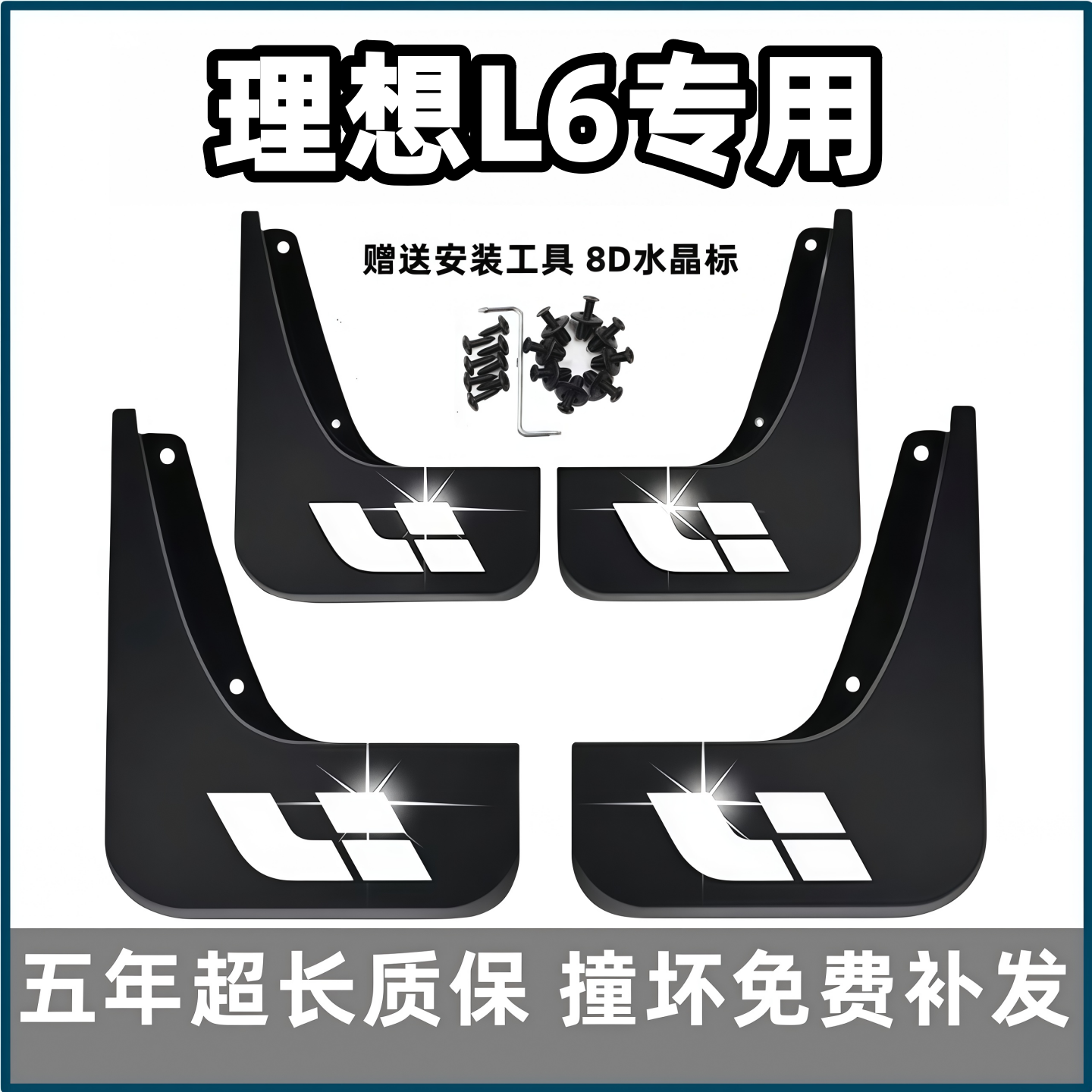 适用理想L6挡泥板2024内衬25款l6专用焕新版汽车前后轮档皮免打孔