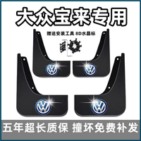 適用大眾寶來(lái)?yè)跄喟?2 14 16 18 19款傳奇21新22 23 24前后輪檔皮