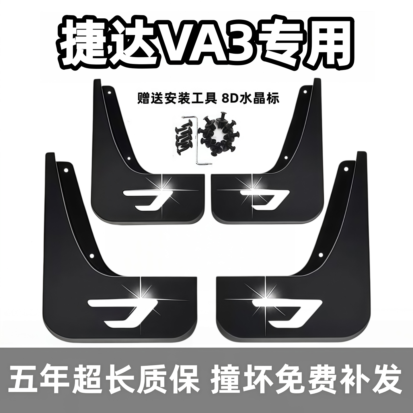 适用捷达VA3挡泥板19 2021 23 24 25 26新款原装专用前后轮档泥皮
