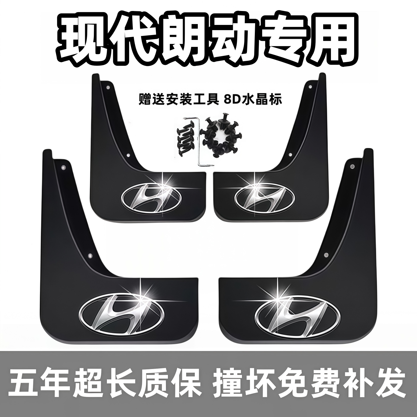 适用北京现代朗动挡泥板12 14 15 16 17 18 2021款前后轮档泥皮瓦