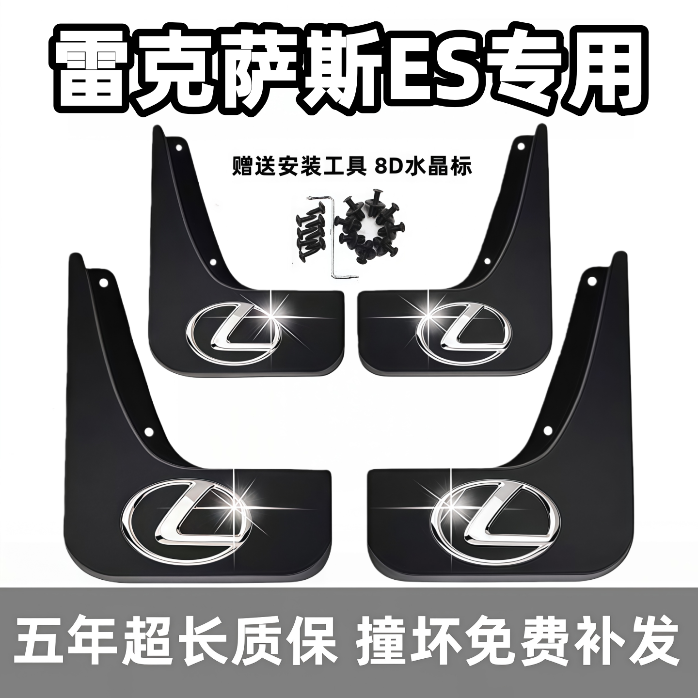 适用雷克萨斯ES挡泥板14 16 18 2023 24 25款260前200后300hf档皮