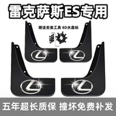 25款 适用雷克萨斯ES挡泥板14 260前200后300hf档皮 2023