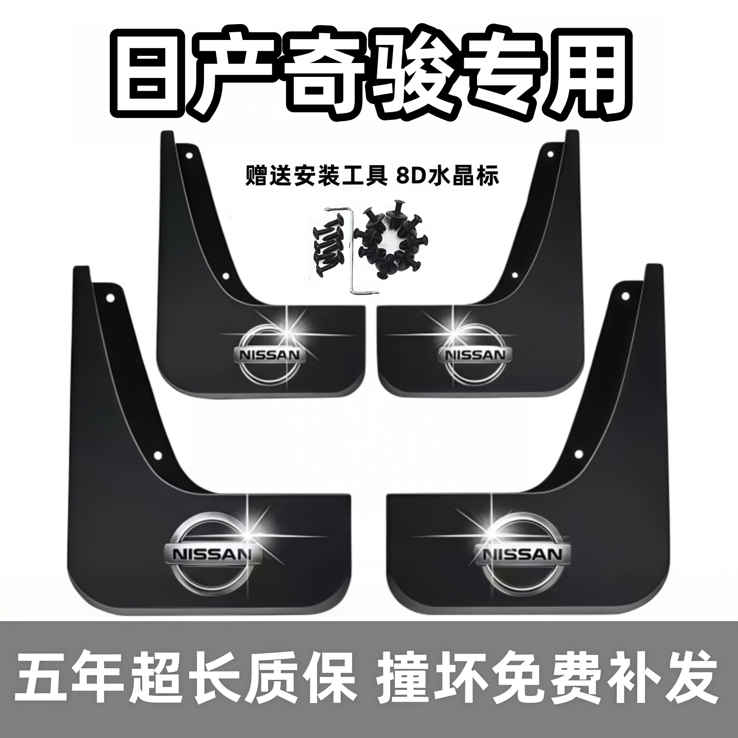 适用日产奇骏挡泥板09 12 15 17 19 2021 23 24 26款荣耀前后档皮