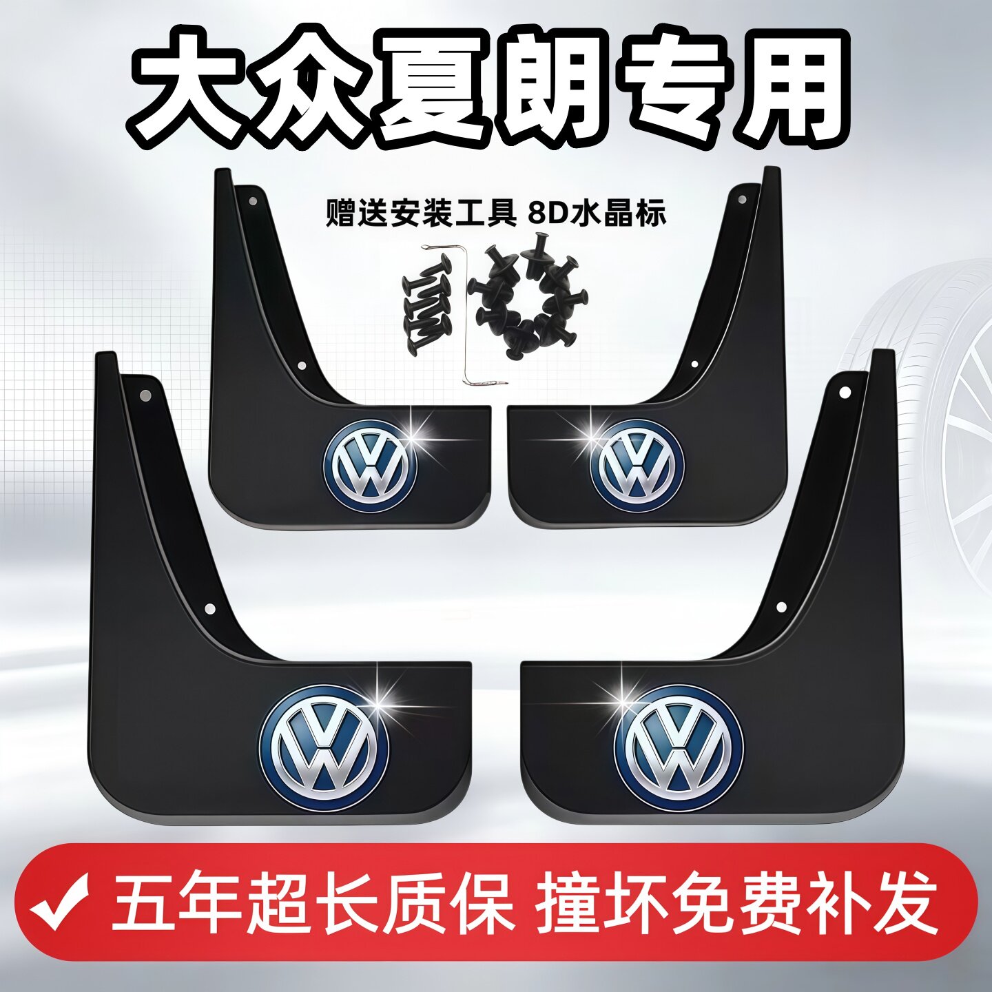 适用大众夏朗挡泥板04-12 13 15 16 17 19款原装专用前后车轮档皮