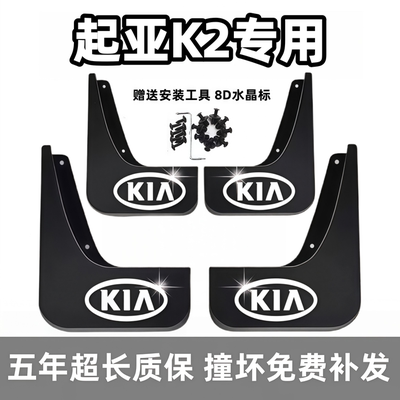 适用起亚K2挡泥板12 13 15 17 2019款k2原装专用前后汽车轮档泥皮
