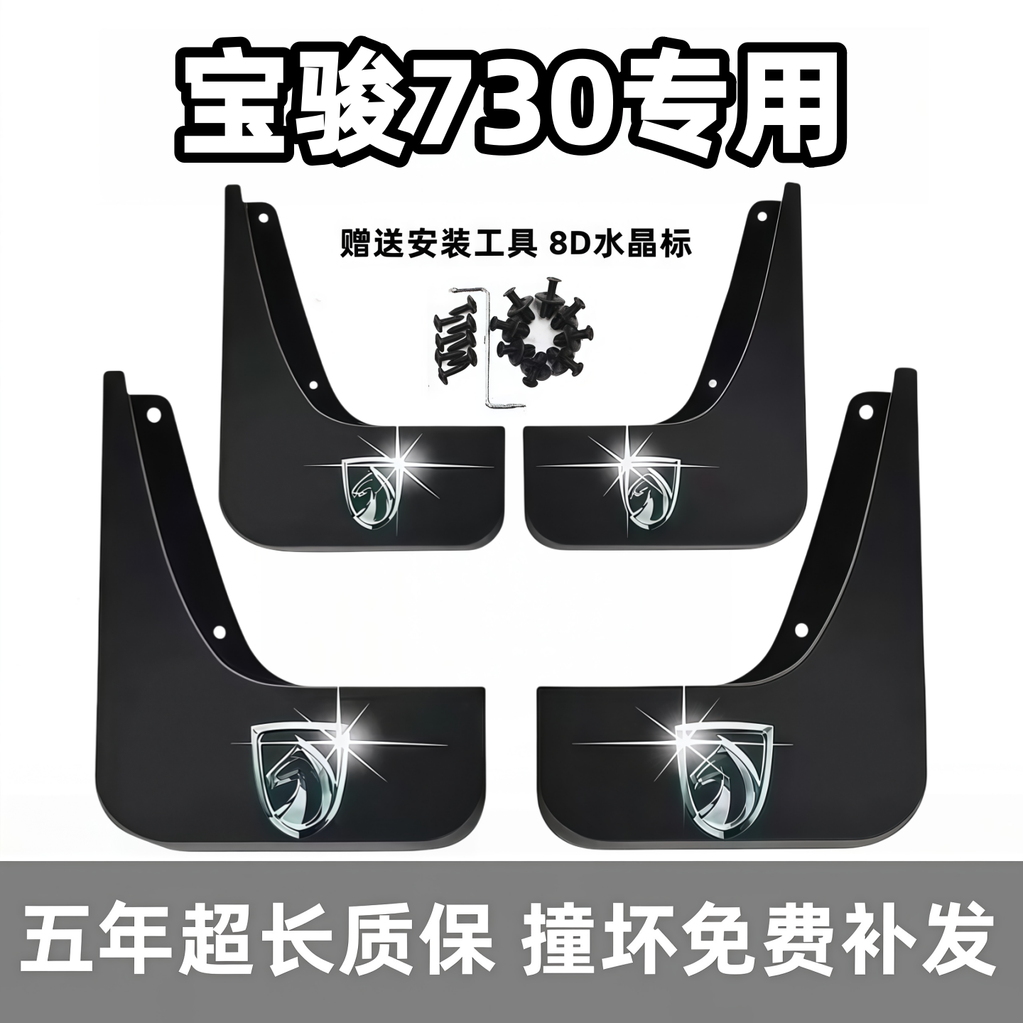 适用宝骏730挡泥板14 15 16 17 19 2021款原装专用汽车前后轮档皮