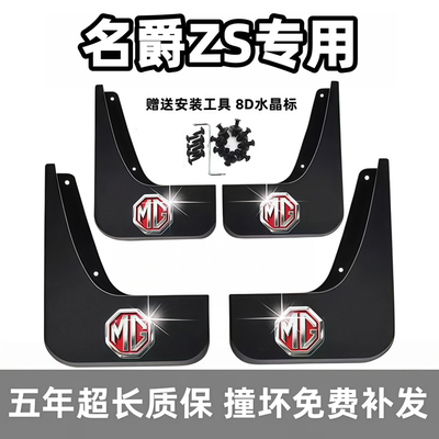 适用名爵ZS挡泥板17 18 19 2021 22款名爵zs原装专用前后轮档泥皮