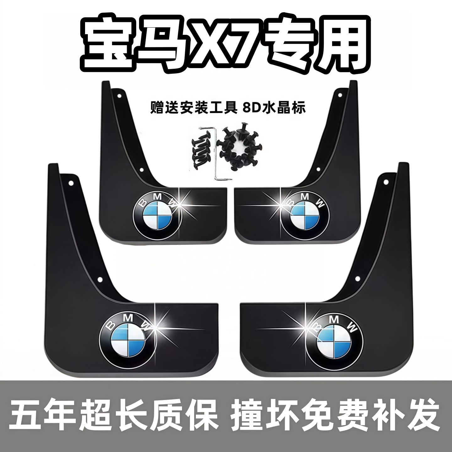 适用宝马X7挡泥板19 2021 23 24 25 26新x7M原装专用前后轮档泥皮