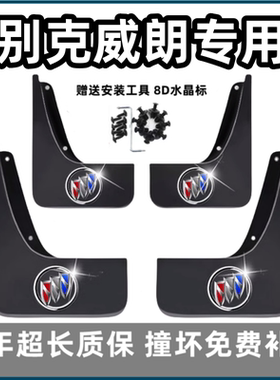 适用别克威朗pro挡泥板16 17 18 19 22款2023proGS专用前后轮档皮