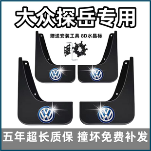 2021 原装 25款 专用汽车前后轮档泥皮 适用大众探岳挡泥板19