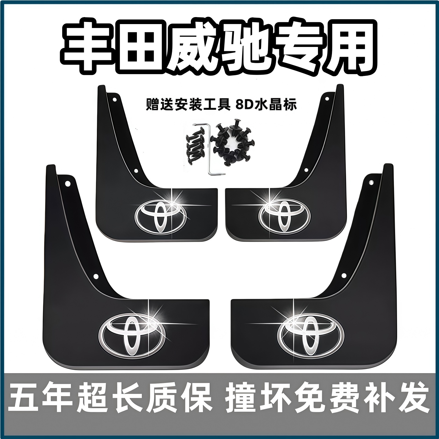 适用丰田威驰挡泥板09 12 14 16 17 19 2023款威驰fs专用前后档皮