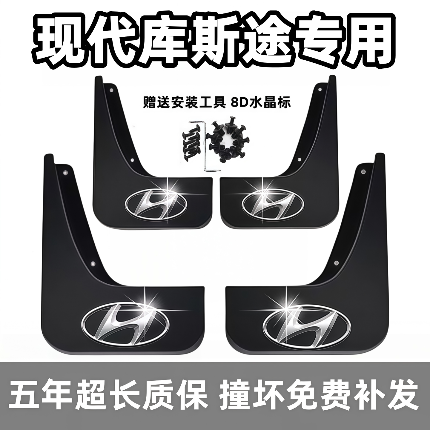 适用北京现代库斯途挡泥板2021 22 24 25 26款原装专用前后档皮瓦