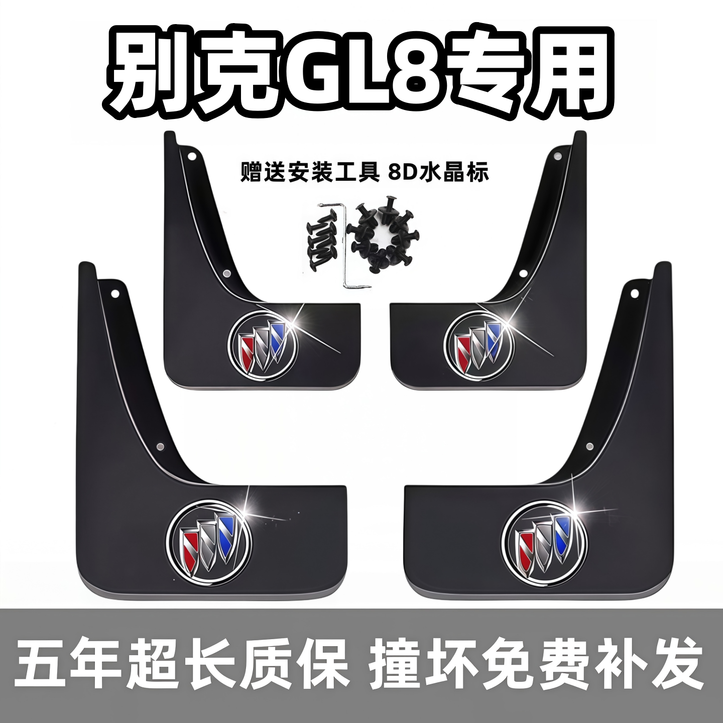 适用别克GL8挡泥板12 14 16 18 2023 25 26款es陆尊gl8胖头鱼档皮