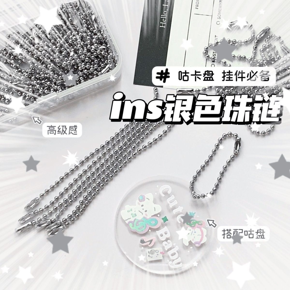 咕卡链子链条diy材料链饰品配件钥匙扣链条ins银色珠链波珠链吊牌