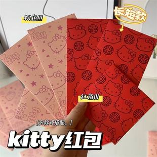 粉色HelloKitty新年烫金红包可爱少女心2025春节过年压岁包利是封