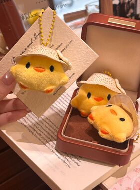 超萌草帽小黄鸡毛绒挂件少女心公仔钥匙链学生书包挂饰百搭包包
