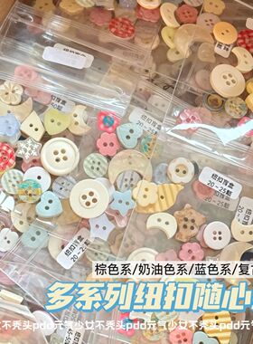 ins高颜值多个系列纽扣随心配手账本装饰diy配件娃衣串珠配件平价