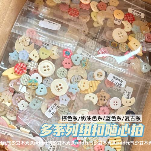 ins高颜值多个系列纽扣随心配手账本装饰diy配件娃衣串珠配件平价